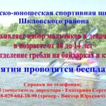 Объява гребля