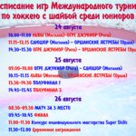 Турнир 24-26