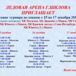 Турнир 15-17 декабря