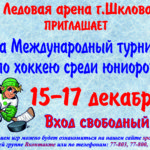 турнир 15-17