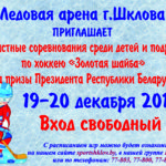 турнир 19-20