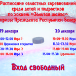 турнир 19-20 2