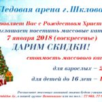Рождество скидки