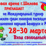 турнир 28-30 марта 2