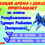 Афиша кубок развития 2