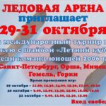 Турнир 29-31 октября