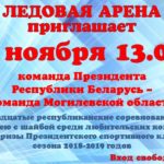 матч соревнования на призы Президента