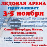 турнир 3-5 ноября