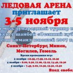 турнир 3-5 ноября