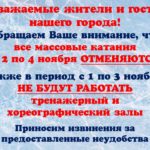 Отмена массовых мероприятий