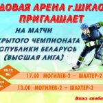 матчи высшей лиги 2-3 декабря