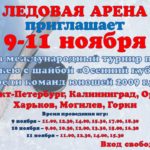 турнир 9-11 ноября