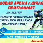 матчи высшей лиги 16-17 декабря