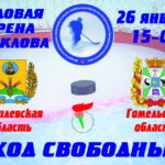 12 соревнования на призы ПРБ 26 января 1