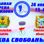 12 соревнования на призы ПРБ 26 января