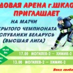 матчи высшей лиги 6-7 января