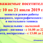 режим изменения