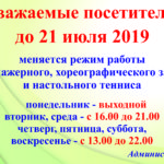 режим изменения