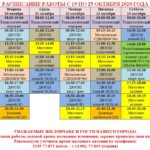Снимок 19-25 okt