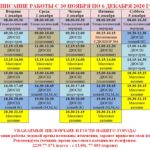 Снимок 30 nov-6 dec