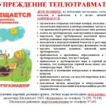 теплобезопасность2