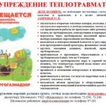 теплобезопасность2