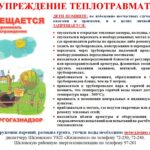теплобезопасность2