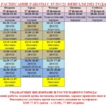 Снимок 15-21 fev