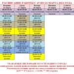 Снимок 15-21 mart