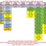 Снимок 29 mart-4 apr