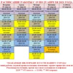 Снимок 19-25 apr
