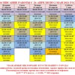 Снимок 26 apr-2 mai