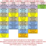 Снимок 24-30 mai