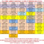 Снимок 21-27 jun
