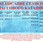 Расписание 02.10-08.10