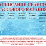 расписание 05.08-11.08.2024